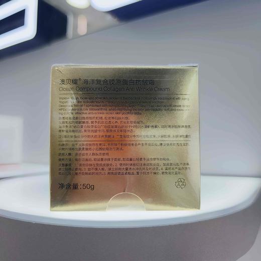 澳贝缇胶原蛋白抗皱霜50g246015 商品图3