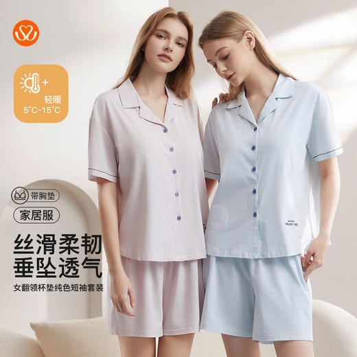 【7.5折限时特惠】【秀黛】女翻领杯垫纯色短袖套装莱赛尔棉丝滑亲肤垂坠透气廓形落肩女士夏季睡衣居家服W2551050T【门店同款】 商品图0