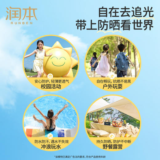 【福利秒杀】润本物理防晒乳40g/瓶 专为3岁+儿童研发 温和不闷肤 防水防汗 商品图7