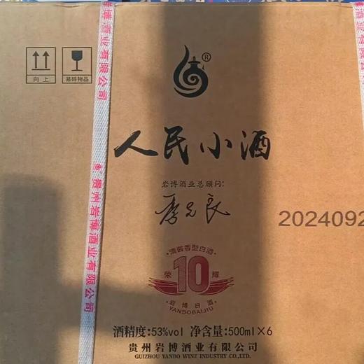 2024年人民小酒荣耀10礼盒，53度清酱香型白酒，整箱500ml*6瓶。 商品图4