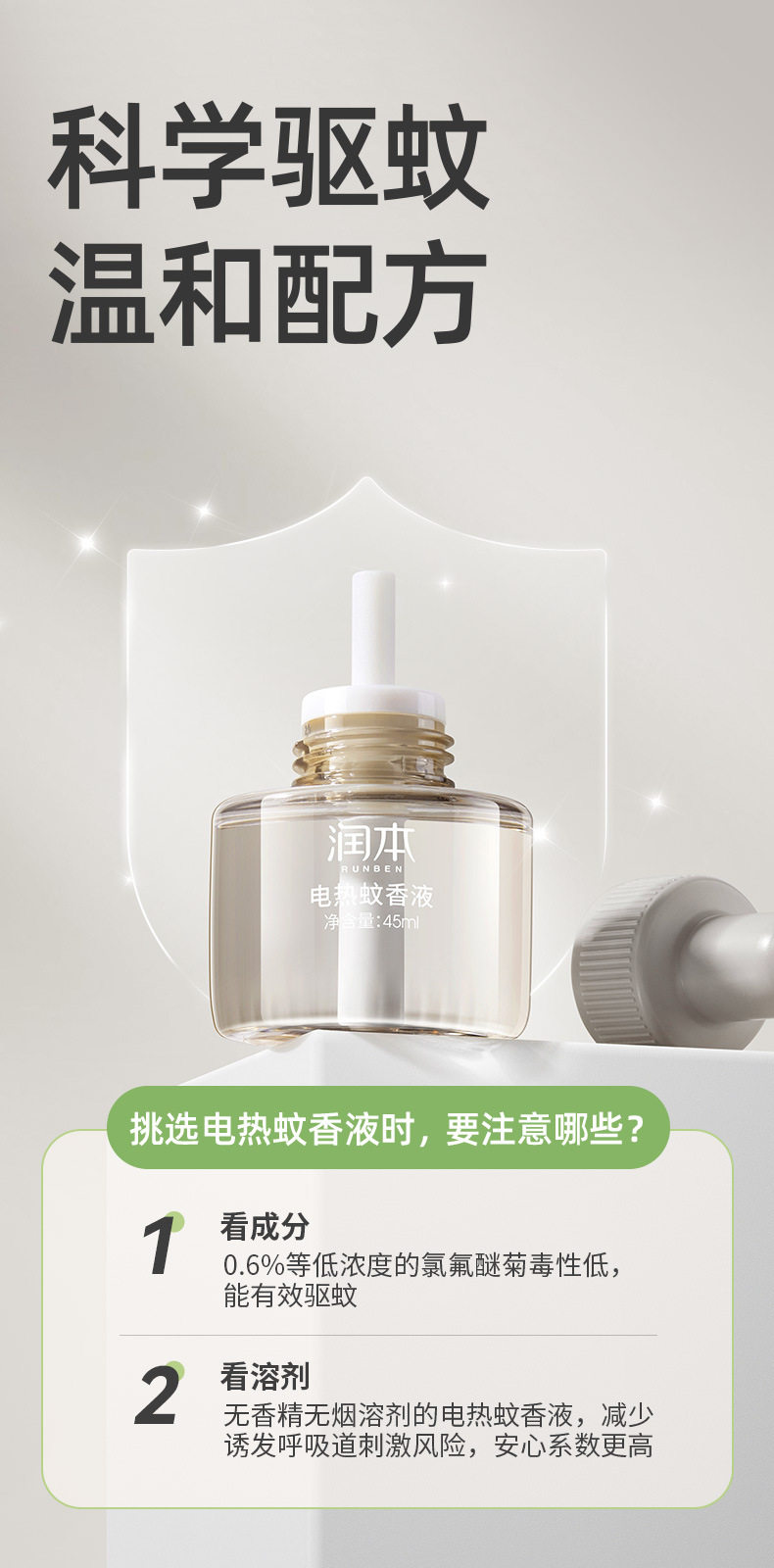 跑车款蚊香液_04