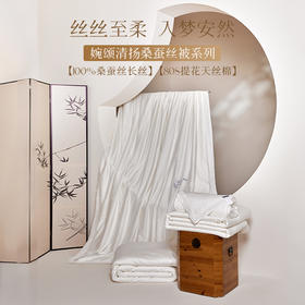 多喜爱 婉颂清扬桑蚕丝被/冬被/子母被【100%桑蚕丝长丝】【80S提花天丝棉】【内外双A品质】【缎纹大提花工艺】【双层边&花边】【40CM检测开口】【皮箱包装】巴马桑蚕长丝 双宫茧丝 千米长丝