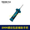 【货号08093】新款电动工具包胶侧手柄8MM螺纹手柄螺纹款辅助手把角磨机手电钻侧手柄 商品缩略图3