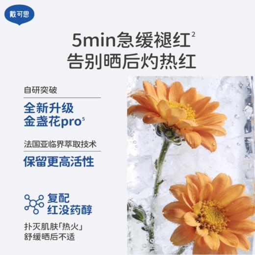 戴可思舒缓保湿冰沙霜250g赠30g*3 家庭适用装 商品图2