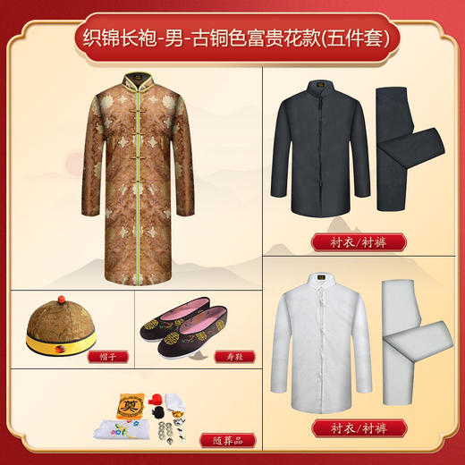 男士织锦长袍古铜富贵花（对襟）薄款5件套寿衣寿服套装 商品图2