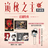 预售【限量亲签特典版】诡秘之主. 15,红祭司.下 （特典：流沙金边双面色纸，挑衅红天使 光栅卡，阿蒙店长 亚克力打卡棒）典藏版 无删节精校版 商品缩略图1