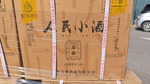 老款人民小酒宏图（原箱） 商品图9