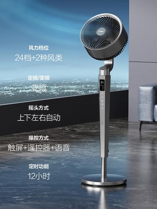 海尔（Haier）空气循环扇电风扇家用京东自营落地扇3D全自动摇头语音直流轻音伸缩电扇HFX-Y2353AP 商品图0