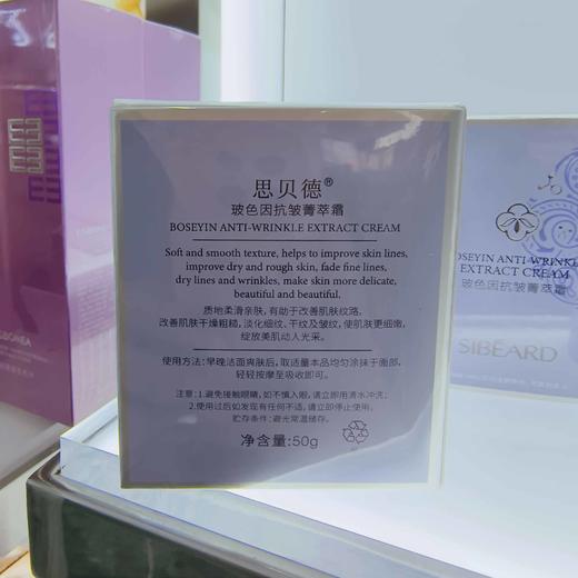 思贝德玻色因抗皱菁萃霜50g 商品图2