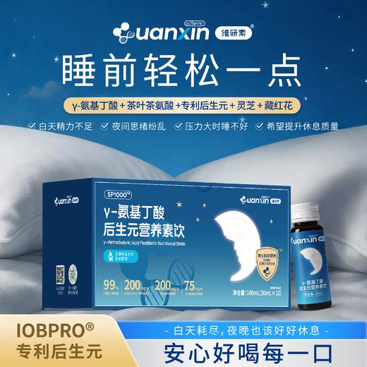 维研素酸枣仁粉睡觉睡不着睡眠gaba氨基丁酸后生元营养素饮 商品图0