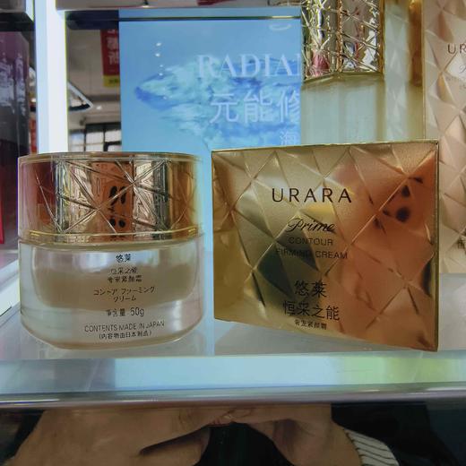 悠莱恒采之能奢宠紧颜霜50g 商品图1