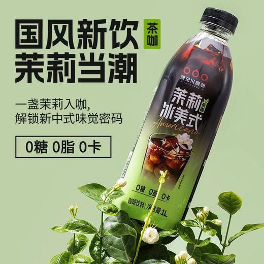 隅田川咖啡茉莉冰美式1L 商品图4
