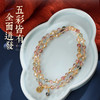 【祈愿吉品】彩虹发晶三圈手链多宝叠戴手链 商品缩略图2