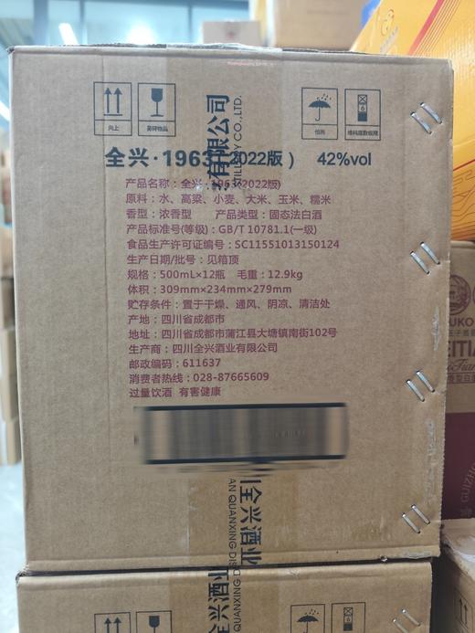 2024年全兴1963 ，52度浓香型纯粮白酒，整箱500ml*12瓶。少量现货 商品图6