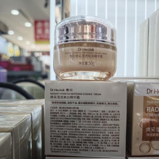 惠拉焕采滢透轻润精华霜50g 商品图1