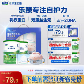 【新客专享】乐臻170g-3段幼儿配方奶粉*2罐+十月结晶礼盒