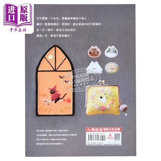 【中商原版】MEOW！可爱猫咪刺绣日常：本喵星人主题刺绣书，教你18种好用绣法，还有29款实用质感小物！ 港台原版 全智善 苹果屋 商品图1