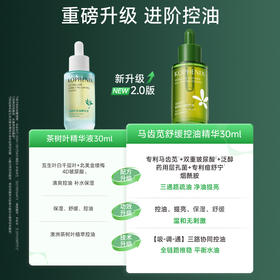【会员尊享】孔凤春马齿苋舒缓控油精华液