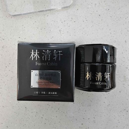 林清轩山茶花凝时焕活眼霜精华20g 商品图1