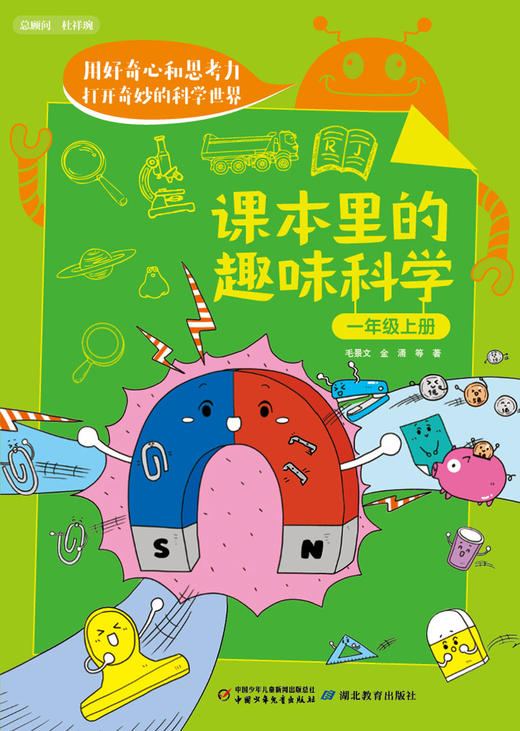 《课本里的趣味科学》1-6年级 商品图2