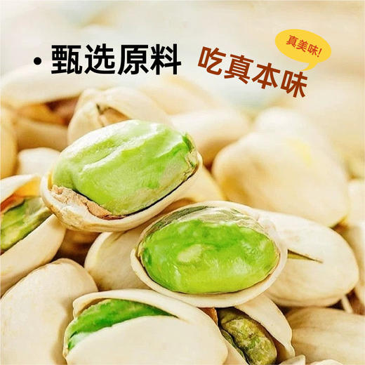 派喔开心果208g 商品图1