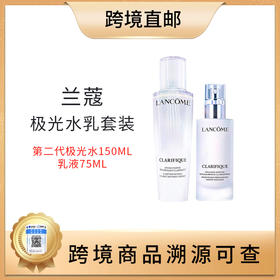 【全球购 带溯源码】LANCOME/兰蔻极光水乳正装 （第二代极光水150ml+乳液75ml）