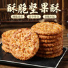 花生酥饼干成人早餐食品传统糕点老人香脆休闲零食小吃代餐一整箱 商品缩略图2