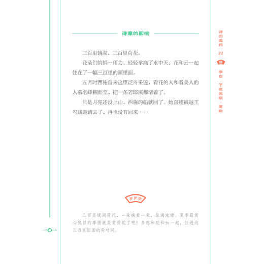 《万物有诗：写给可爱的人间四季》（全2册） 商品图11