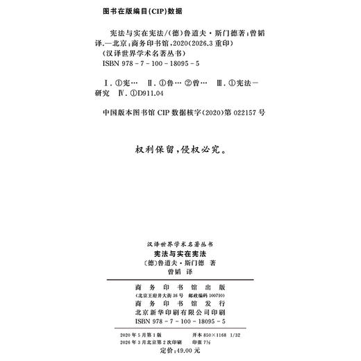 宪法与实在宪法（汉译名著18） 商品图1