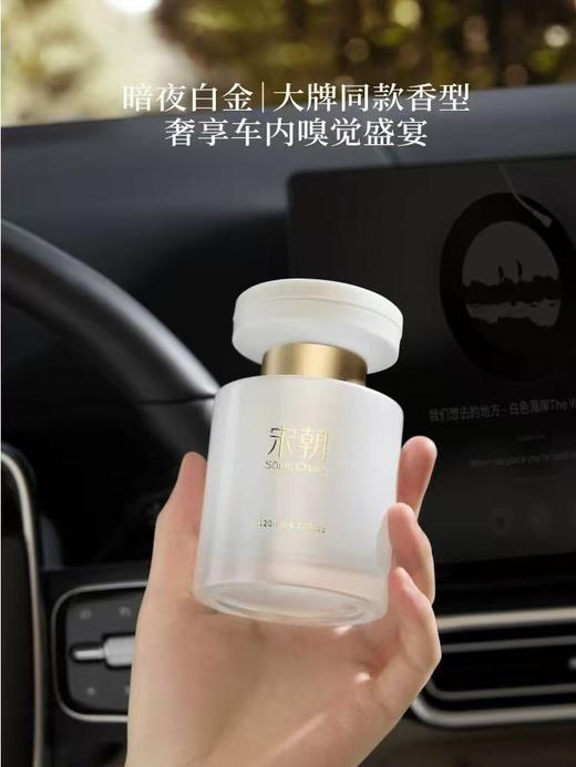 宋朝暗夜2026新款白金车载香薰 商品图2