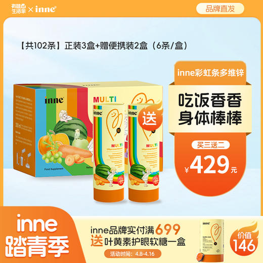【🎁实付满699送蓝光盾】inne彩虹条多维锌 商品图0