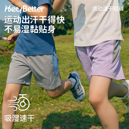 【HeyBetter-小土专享】流动速干短裤 商品图2