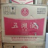 2016年，2017年，五湖液珍酿，五粮液股份四川宜宾总厂出品，52度浓香型纯粮优级白酒，整箱500ml*6瓶。8年浓香老酒，性价比超高。 商品缩略图4