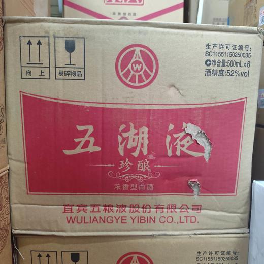 2016年，2017年，五湖液珍酿，五粮液股份四川宜宾总厂出品，52度浓香型纯粮优级白酒，整箱500ml*6瓶。8年浓香老酒，性价比超高。 商品图4