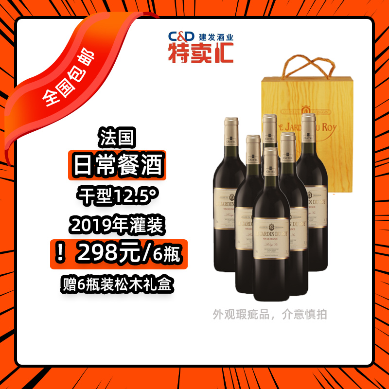 法国皇家花园红葡萄酒松木礼盒装750ml*6【全国包邮】