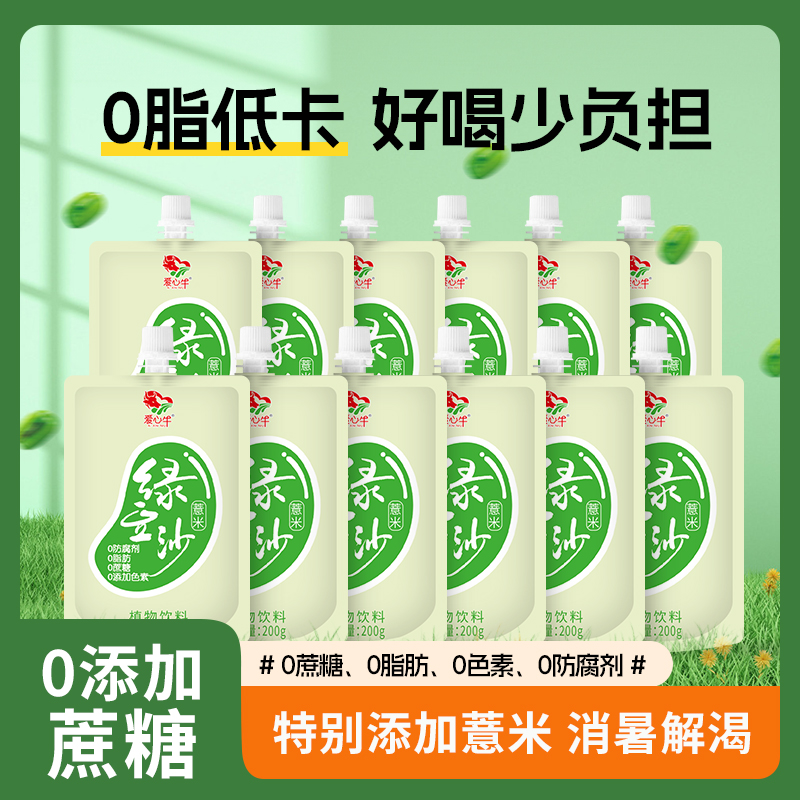 【消暑解腻❗️薏米绿豆沙10袋更值】夏日清爽饮品，真实绿豆薏米制作，口感绵密清甜，0蔗糖0脂肪配方，美味健康少负担，薏米绿豆沙饮料袋装低卡健康植物饮料L-d