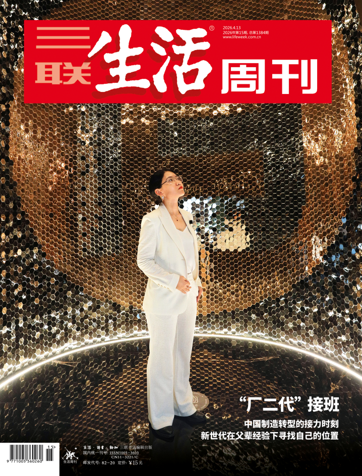【三联生活周刊】2026年第15期1384 “广二代”接班 中国制造转型的接力时刻 新世代在父辈经验下寻找自己的位置