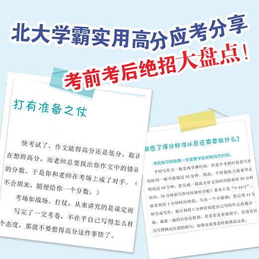 改作文【初中全3册】：北大学霸资深学习效能专家初中作文书提升写作 商品图3
