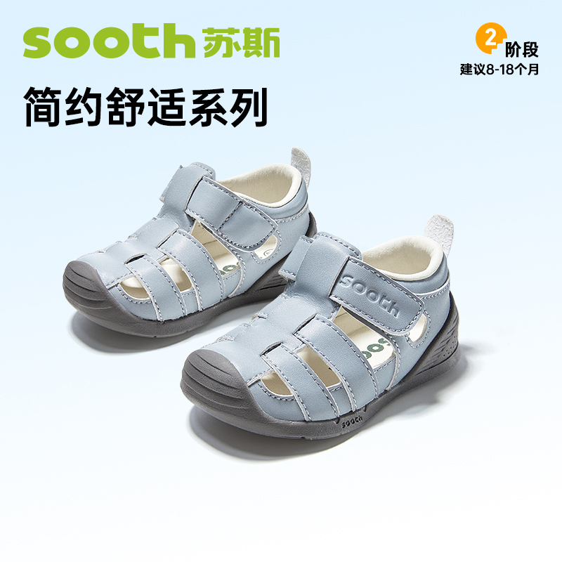 苏斯机能鞋夏季婴童凉鞋学步鞋舒简系列SG012
