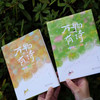 《万物有诗：写给可爱的人间四季》（全2册） 商品缩略图8