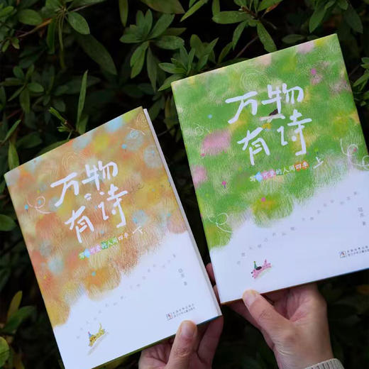 《万物有诗：写给可爱的人间四季》（全2册） 商品图8