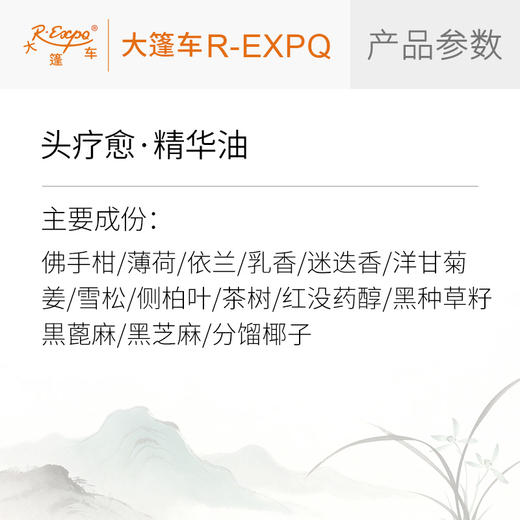 头疗愈·精华油东方四季香养头皮靓发系列植物原料批发大篷车精油 商品图1