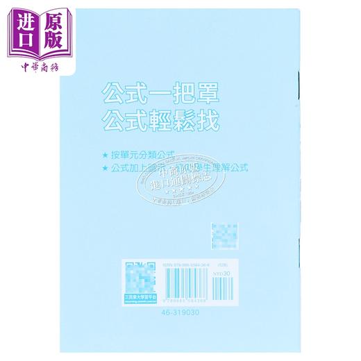 【中商原版】技术型高中数学B公式一把罩 港台原版 东大数学编辑小组 东大 商品图1