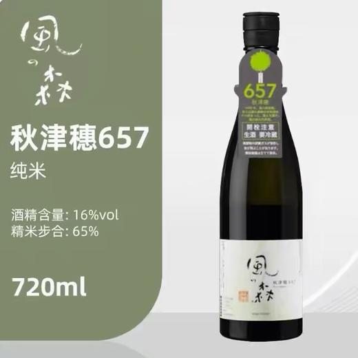 日本风之森秋津穗657无过滤生原清酒 商品图4
