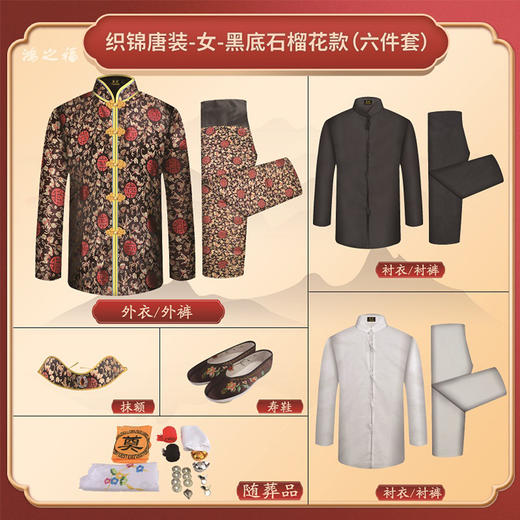 女士薄款织锦唐装黑底红石榴花6件套寿衣寿服套装 商品图2