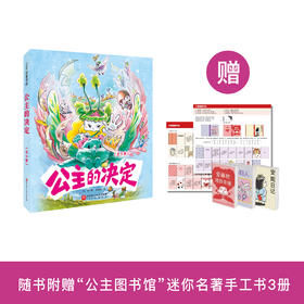 《公主的决定》（全4册）