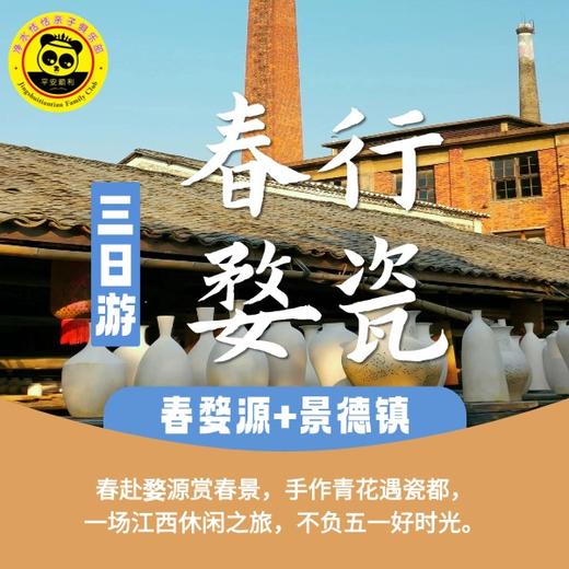 【无锡专拍】【五一婺源景德镇】3天2晚 | 高铁往返，婺源+景德镇三日精华游：御窑博物馆+婺女洲夜景+篁岭古村+非遗手作体验。 商品图1