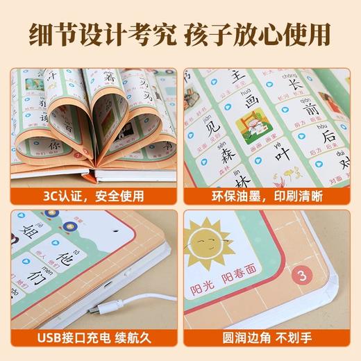 小羊上山识字发声书会说话的早教有启蒙学习机儿童点读0-3岁玩具 幼儿学汉字趣味认字幼儿园3-6-7岁学前儿童绘本宝宝看图拼音教材 商品图4