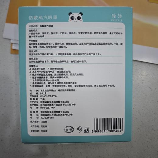瞳话热敷蒸汽眼罩5枚 商品图1