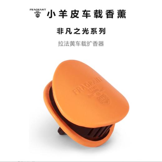 把夏天装进车里，车载香薰界的白月光🚗【Niccolo 尼依格罗-非凡之光系列小羊皮车载香薰】✅纯植物萃取精油调香，大牌同款高级香🍋小羊皮质感，轻奢有格调 商品图2